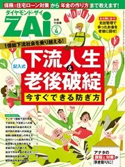 下流人生＆老後破綻 今すぐできる防ぎ方