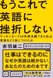 もうこれで英語に挫折しない