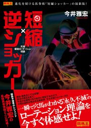 元祖爆走ローテーション理論 短縮×逆ショッカー