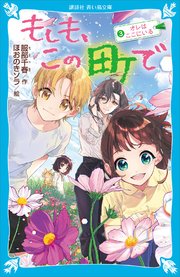 もしも、この町で