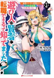 遊び人は賢者に転職できるって知ってました？～勇者パーティを追放されたLv99道化師、【大賢者】になる～