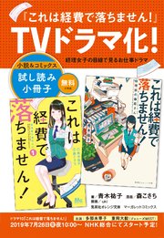 【無料試し読み小冊子】これは経費で落ちません！