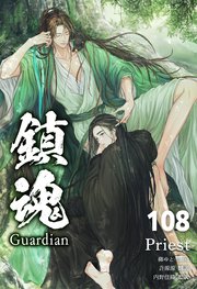 鎮魂 Guardian [分冊版]