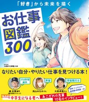 お仕事図鑑300