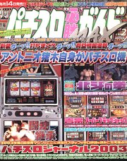 パチスロ必勝ガイドMAX2004年2月号