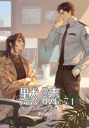 黙読 The Light in the Night［分冊版］