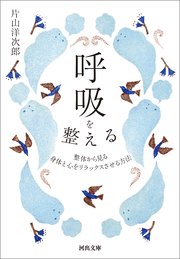 呼吸を整える 整体から見る 身体と心をリラックスさせる方法