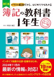 改訂3版 簿記の教科書 1年生