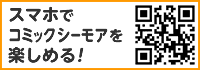 スマホでコミックシーモアを楽しめる