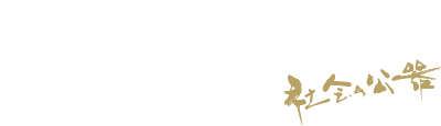 coki 社会公器