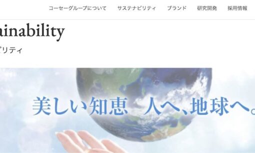 SDGsの取組み　株式会社コーセー