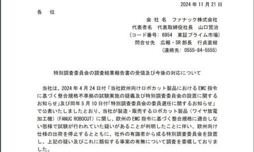 ファナック、20年以上続いた組織的不正が発覚　ガバナンス体制と説明責任が問われる重大事態