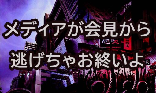 フジテレビ港浩一社長の会見に「やり直し」を求める署名が発足