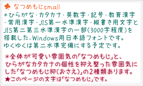 日本語のフリーフォントのキャプチャ