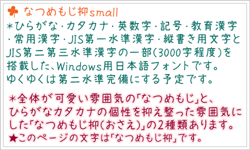 日本語のフリーフォントのキャプチャ