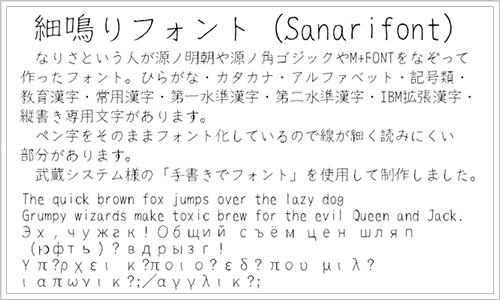 日本語のフリーフォントのキャプチャ