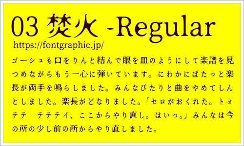 日本語のフリーフォントのキャプチャ