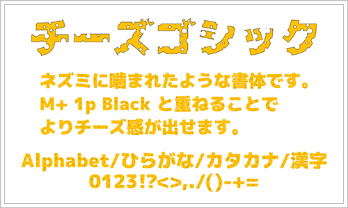 日本語のフリーフォントのキャプチャ