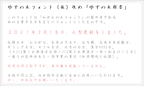 日本語のフリーフォントのキャプチャ