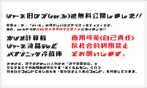 日本語のフリーフォントのキャプチャ