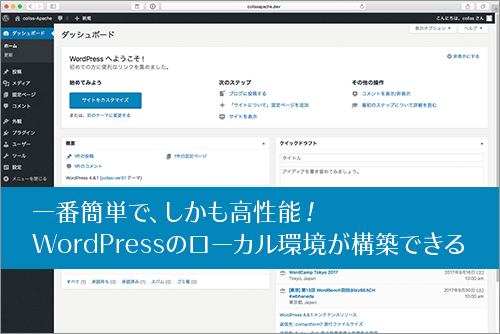 WordPressのローカル環境が構築できる無料ツール -Local