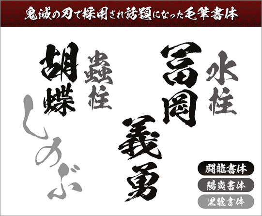 セットに含まれている3書体