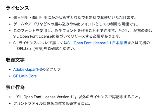 フォントのライセンスと禁止事項