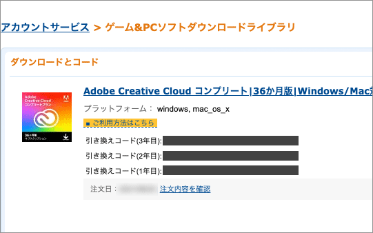 Adobe CC コンプリートプランのコード