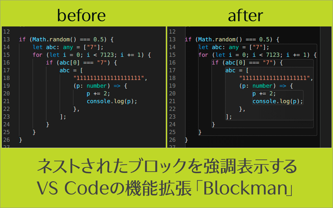 ネストされたブロックを強調表示するVS Codeの機能拡張「Blockman」