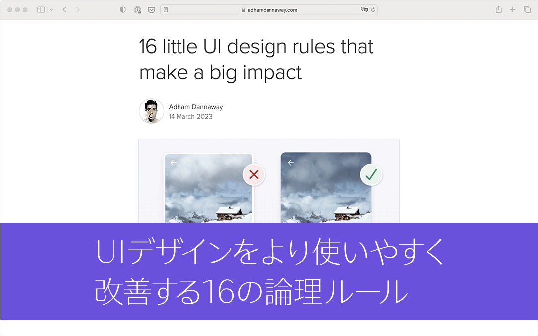 UIデザインをより使いやすく改善する16の論理ルール
