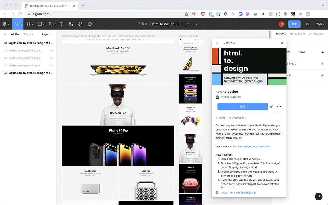 1クリックでWebページを編集可能なFigma用に変換できるプラグイン -html.to.design