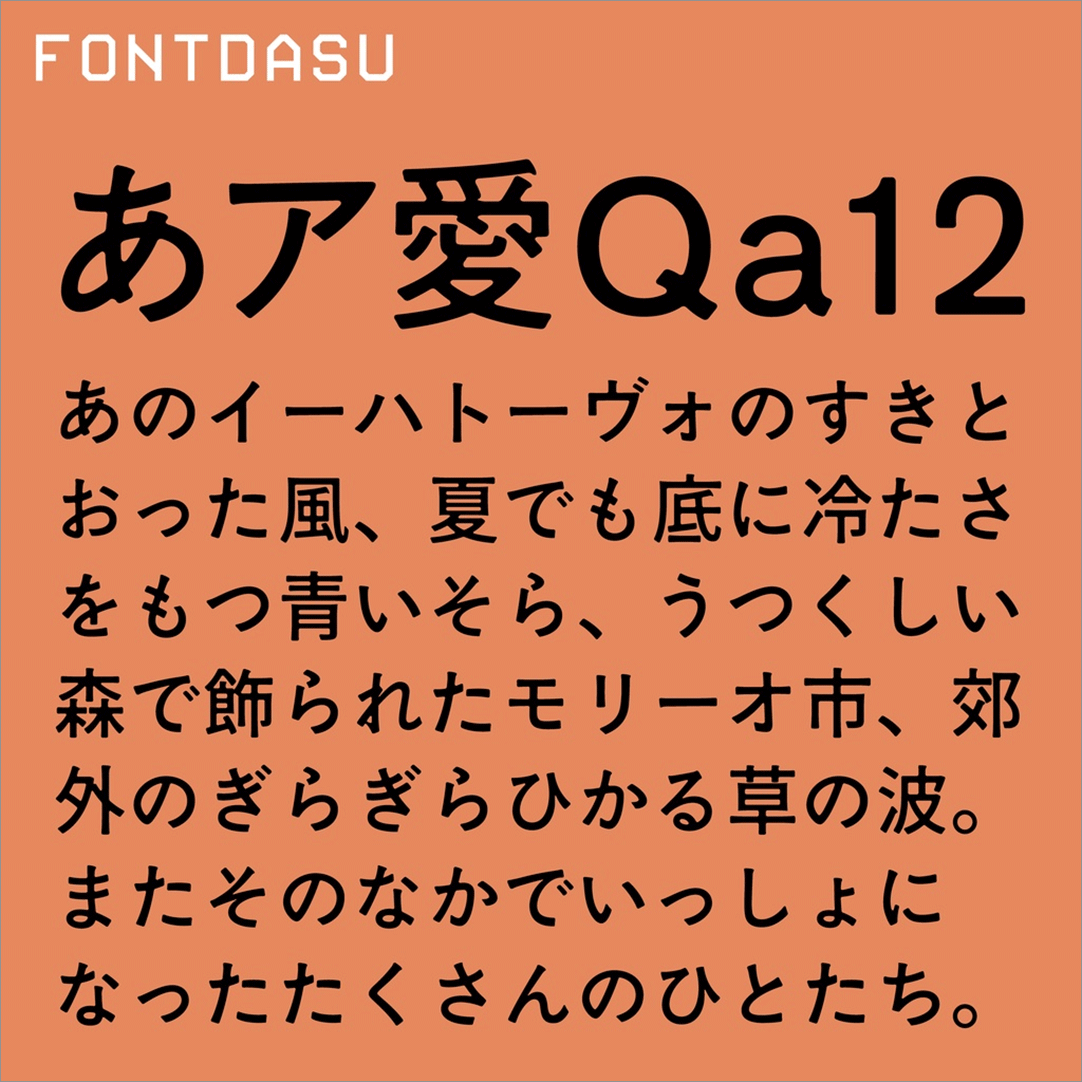 「しっぽり太ゴシック」の特徴