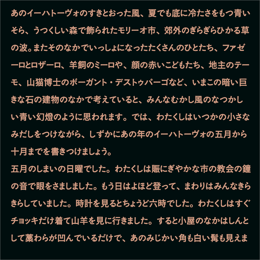 「しっぽり太ゴシック」