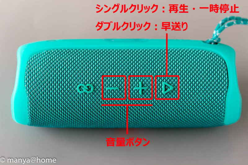 JBL FLIP5 音楽操作ボタン