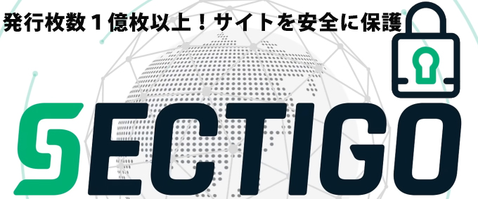 補償つきSSLサーバ証明書