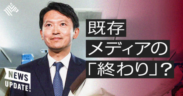 【SNS選挙】兵庫知事「圧勝劇」から、私たちが学べること