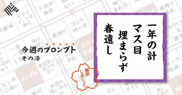 【大谷流】「AI×マンダラ」で叶える！理想の目標管理術