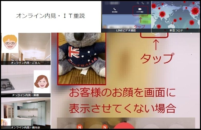 (この記事のブログ№6188)2021年1/8～2/7(31日間)を期間として、埼玉県、千葉県、東京都、神奈川県(1都3県)を対象に、緊急事態宣言が行われました。緊急事態宣言コロナ対策として、再度オンライン内見・IT重…