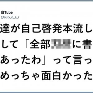 【目を覚ます】核心を突く！過剰な自己啓発に異議あり！８選