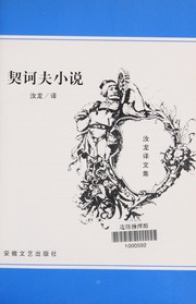 Qi he fu xiao shuo ji by he fu Qi