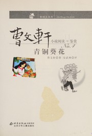 Cover of: Qing tong kui hua