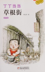 Cover of: Dingding Dangdang: Cao gen Jie