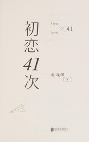 Cover of: Chu lian 41 ci: First love x 41