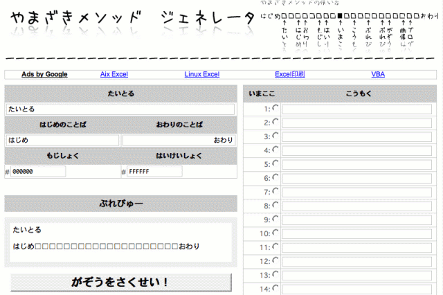 やまざきメソッド　ジェネレーター