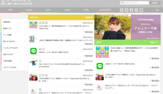 便利で使えるアプリが見つかる！iPhone・Androidアプリを網羅したおすすめレビューサイト