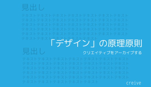 レイアウトに関する5つのデザインのルール