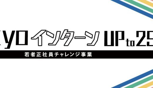 若者正社員チャレンジ事業の口コミ・評判を調査！脱フリーター