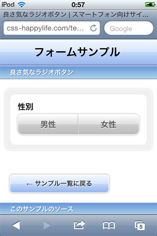 ラジオボタン部分のキャプチャ 未選択