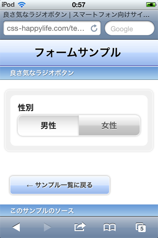 ラジオボタン部分のキャプチャ 選択時