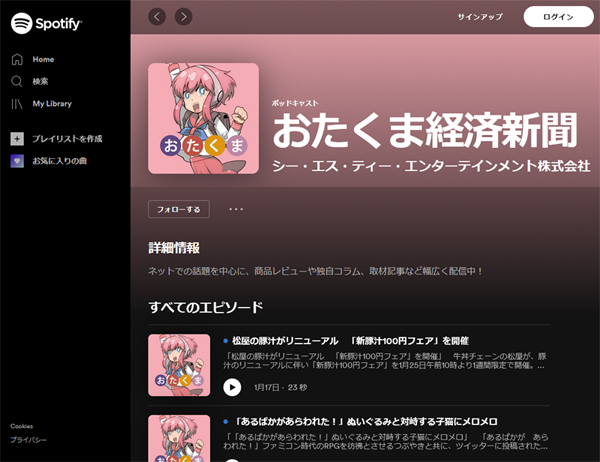 Spotifyポッドキャスト